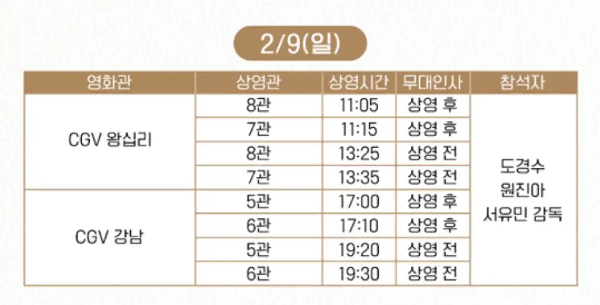 2/9 B열 말할수없는비밀 무대인사 말없비 무인 양도